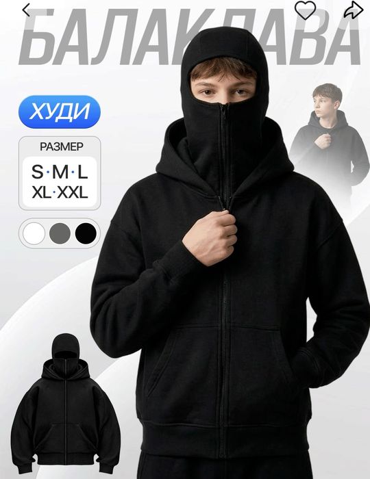 Худи с балаклавой