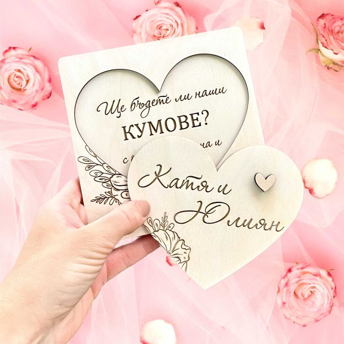 Картички и Покани за Кумове, Подаръчни Кутии за Кумове, Кум Кума, Чаши
