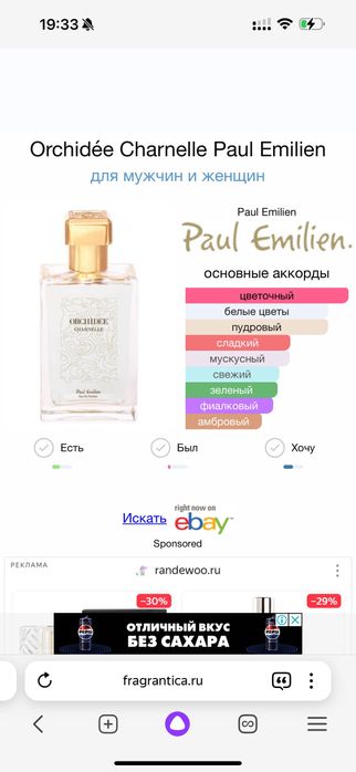 Paul Emilien Orchidee Charnelle парфюм унисекс