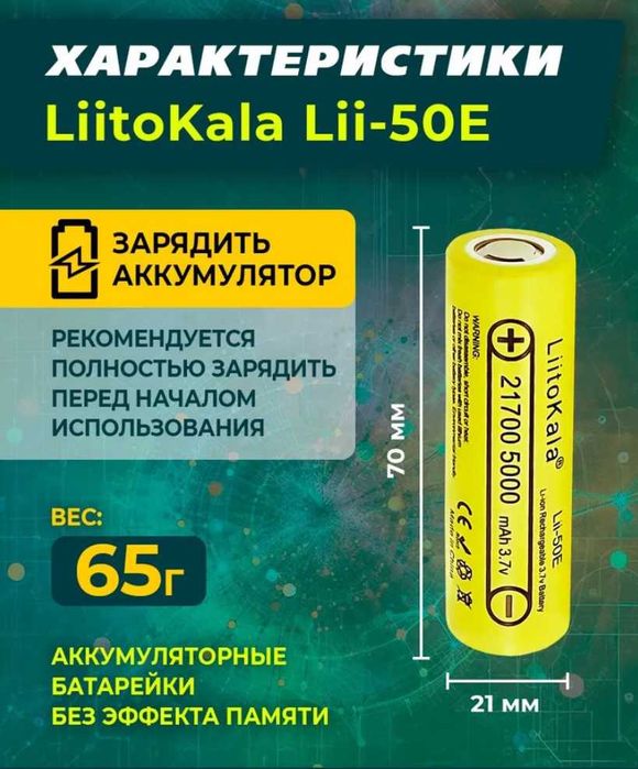 21700 Аккумуляторы LiitoKala Lii-50E