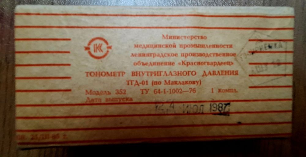 Тонометр внутриглазного давления ТГД-01 ( по Маклакову)