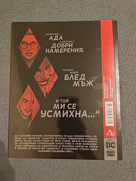 Харлийн - Степан Шеич (Книга Първа)