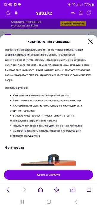 Сварочный аппарат  Jasic Arc 250