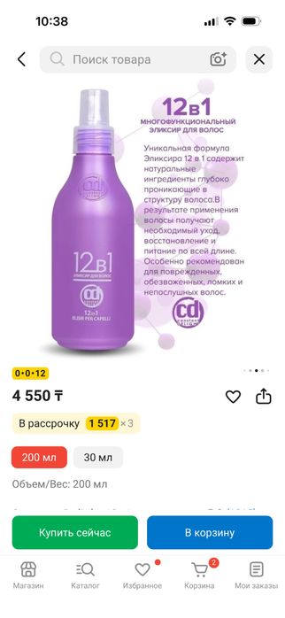 Constant Delight 12в1 эликсир 200 мл
