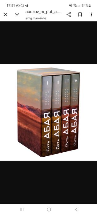 Книга Путь Абая комплект