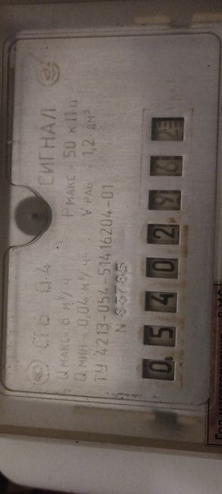 Газовый счётчик  б/у