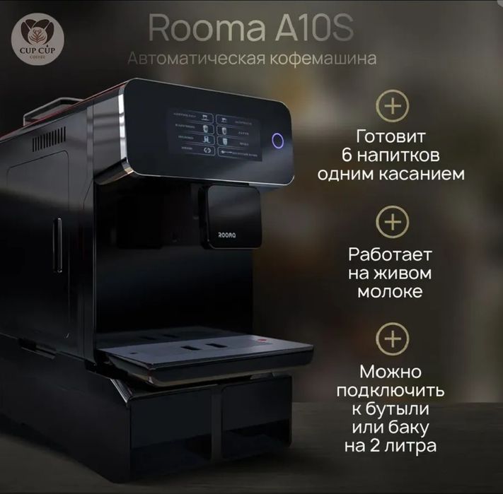 Автоматическая Кофемашина