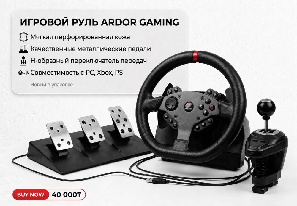 Игровой руль Ardor gaming
