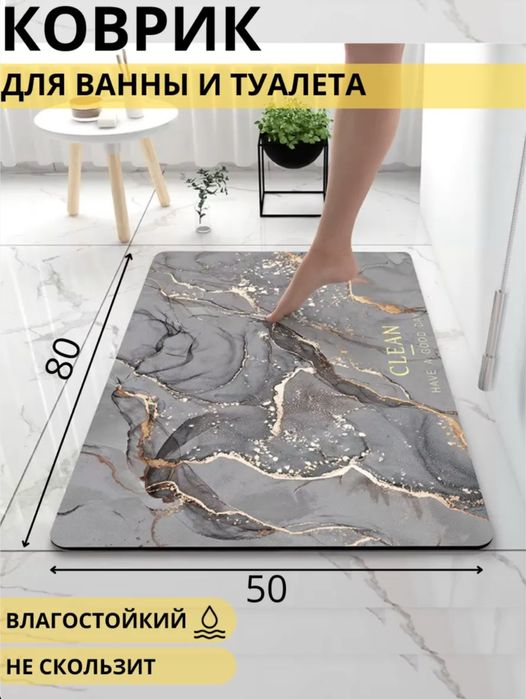 Коврик для ванной новый