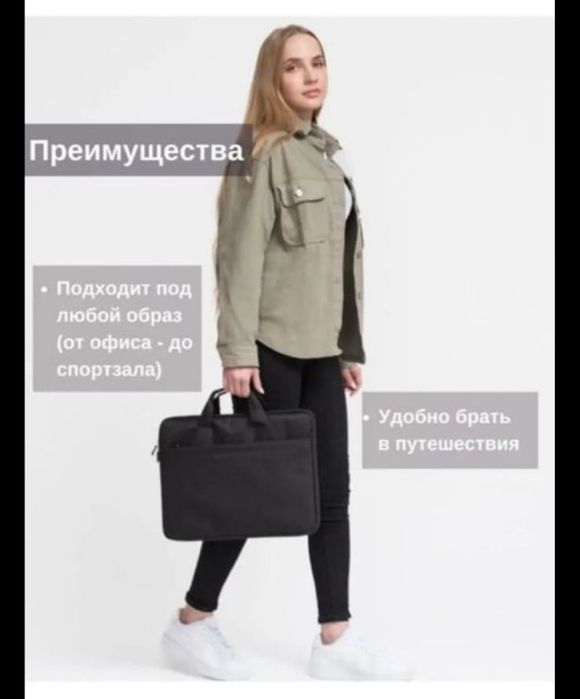 Сумка для ноутбука