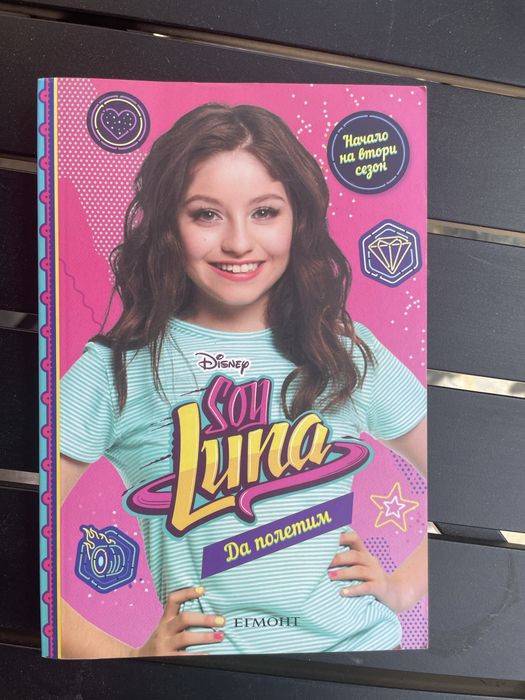 Поредица от книги на Soy Luna