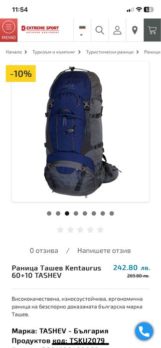 Туристическа раница Tashev Kentaurus 60+10