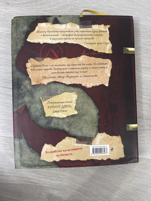 книжка-гравити фолз.