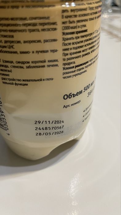 Нутрикомп Стандарт Ликвид