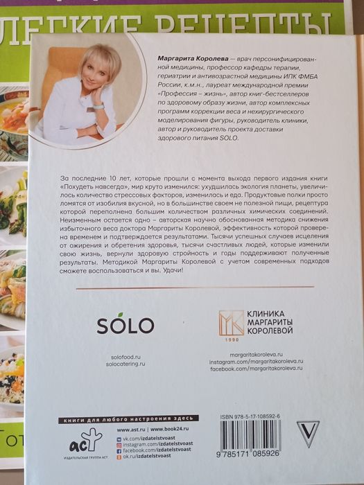 Программа похудения М.Королёвой. 3 книги.