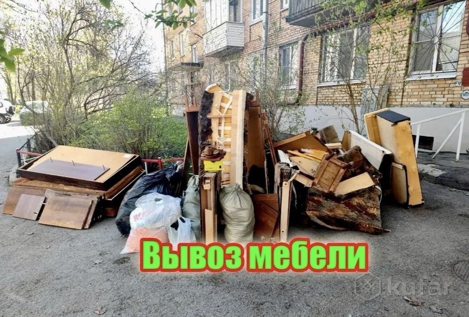 Вывоз мусора, всякого хлама