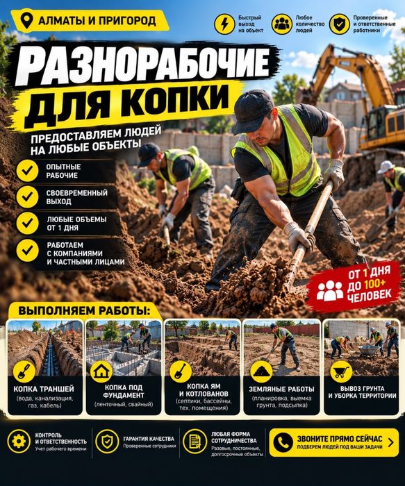Рабочие на стройку и ремонт в Алматы