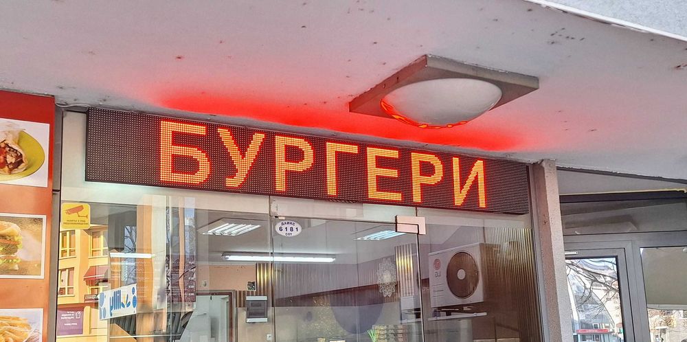 LED Рекламен панел