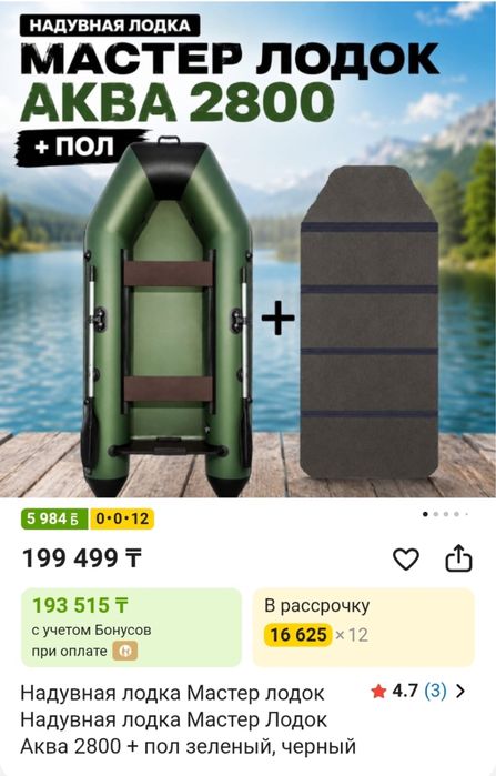 Надувная лодка аква 2800