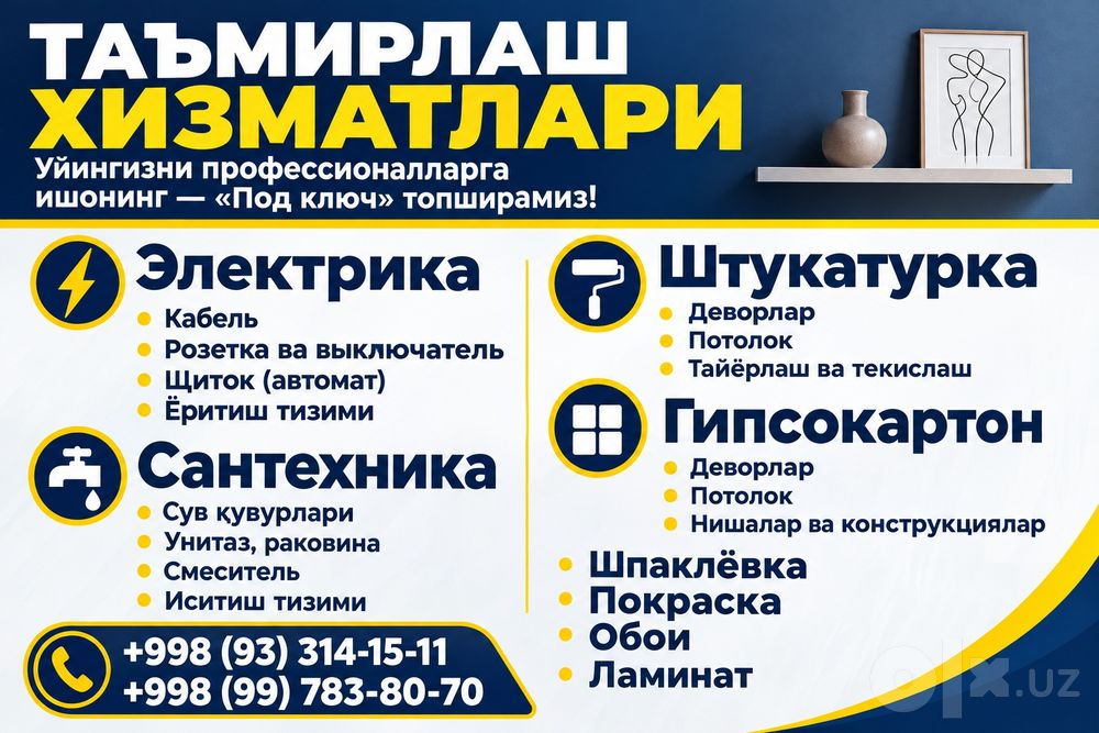 Кафельщик электрика сантехника