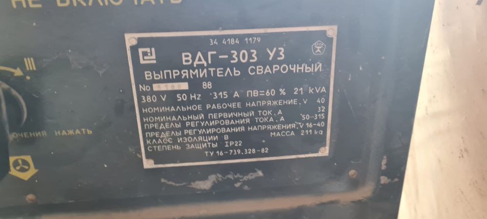 Сварочный аппарат