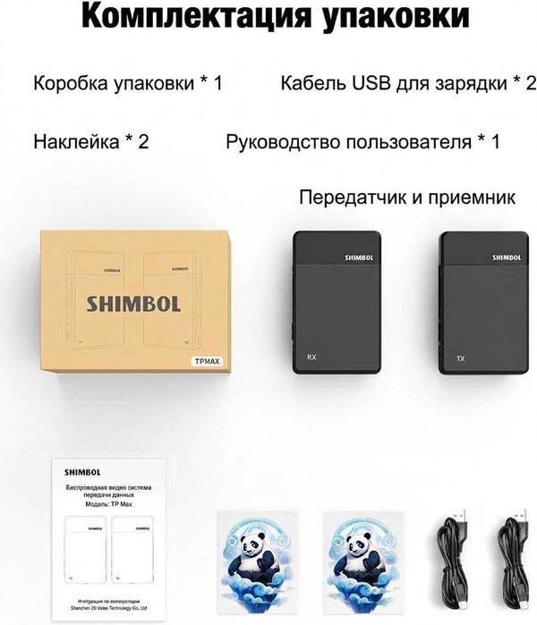 Беспроводной видеосендер Shimbol TP Max HDMI 300м