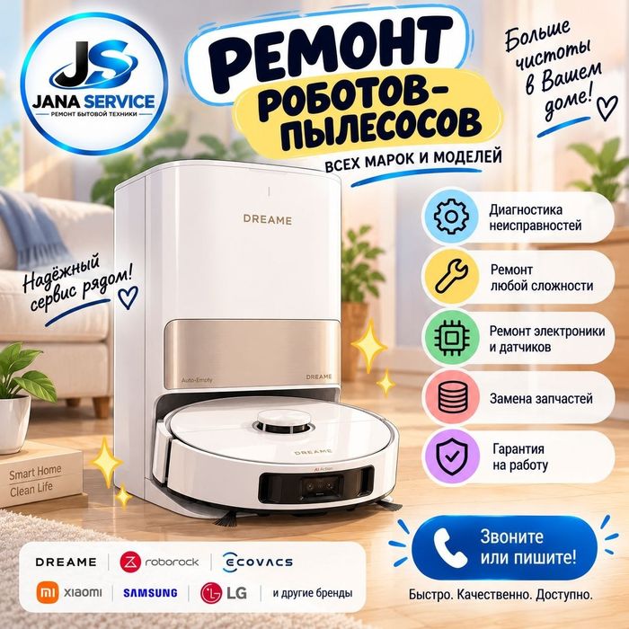 Ремонт робот-пылесосов