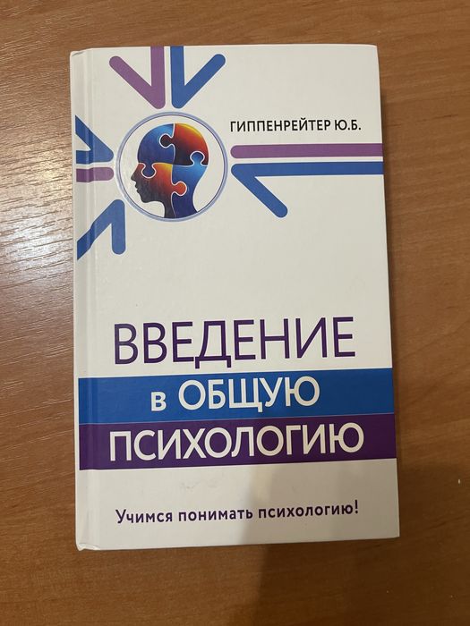 Введение в общую психологию