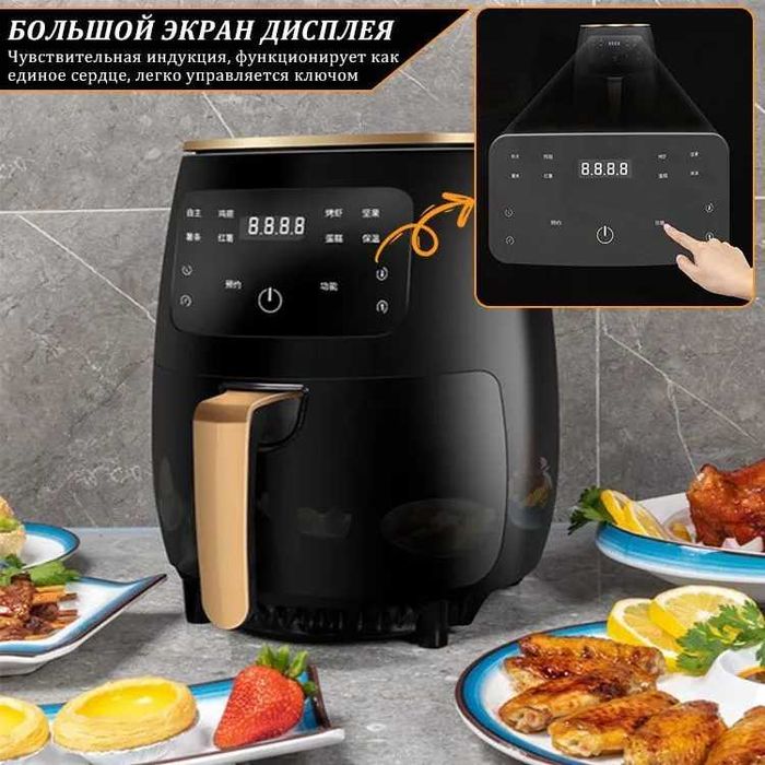 Аэрогриль 4.5л - Вкусная и здоровая еда БЕЗ МАСЛА! Новая