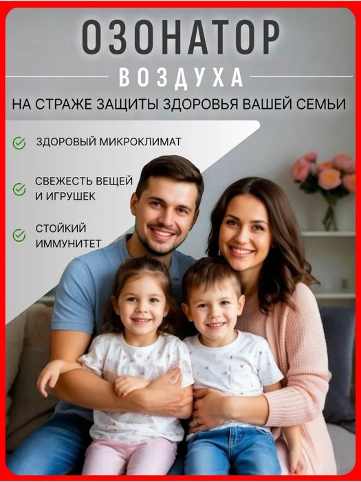 Озонатор воздуха