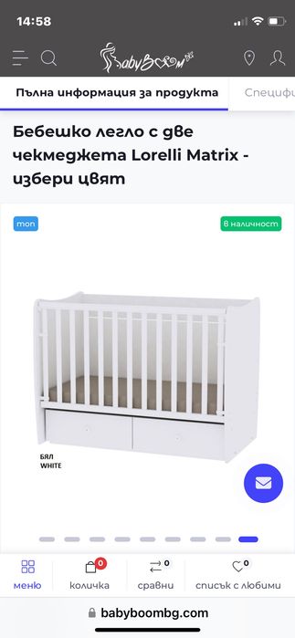 Бебешка кошара с люлка Лорели