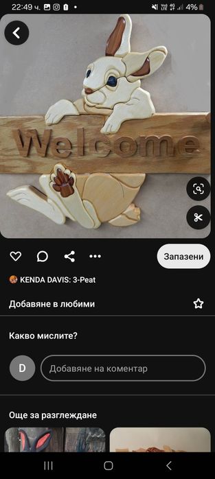 Дърворезба, подарък от дърво, изненада, дървени изделия по поръчка