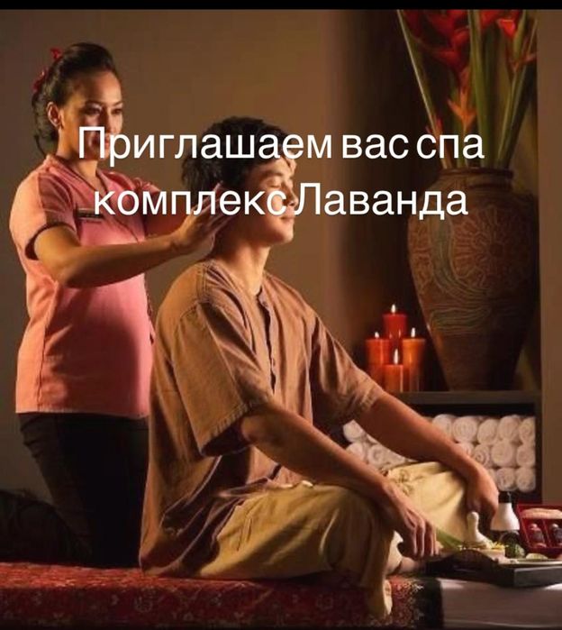 Все виды массажа Алматы