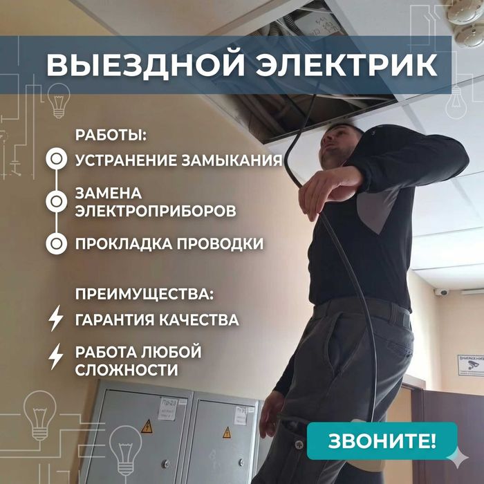 Электрик качественный электромонтаж, установка электросчетчика