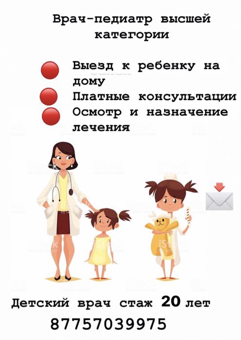 Врач-педиатр, гастроэнтеролог с выездом на дом