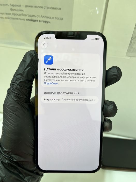 В продаже Айфон 12 Pro Max