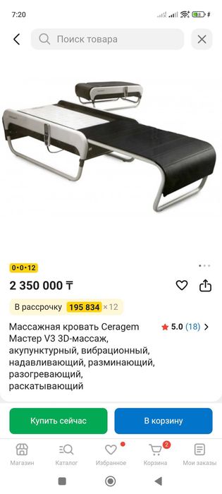 Массажная кровать Сеragem 350000