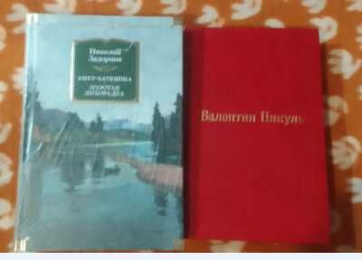 Книги художественные   Н.Задорнов и В.Пикуль