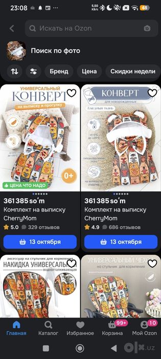 Продается Теплый конверт на выписку
