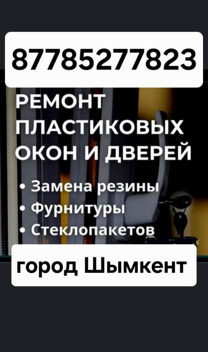 Ремонт пластиковых окон.  Замена уплотнителей