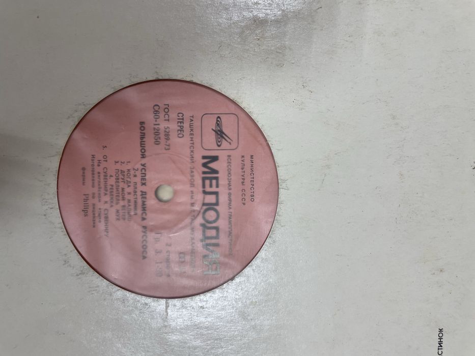 Виниловые пластинки