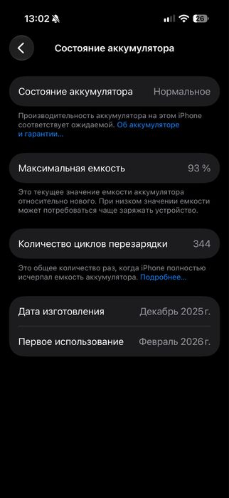 Айфон 17 про 256 гиг 93%