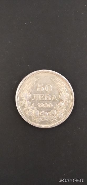 50 лева 1930 г. сребро