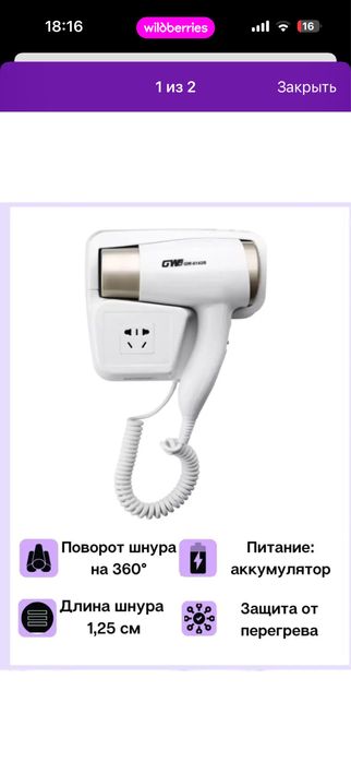 Настенный фен для сушки волос