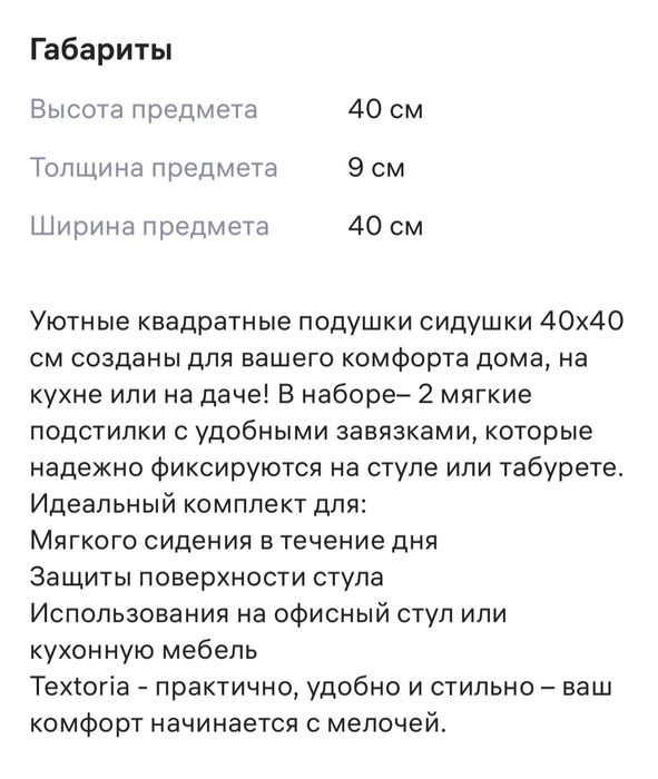 Подушки декоративные для стула