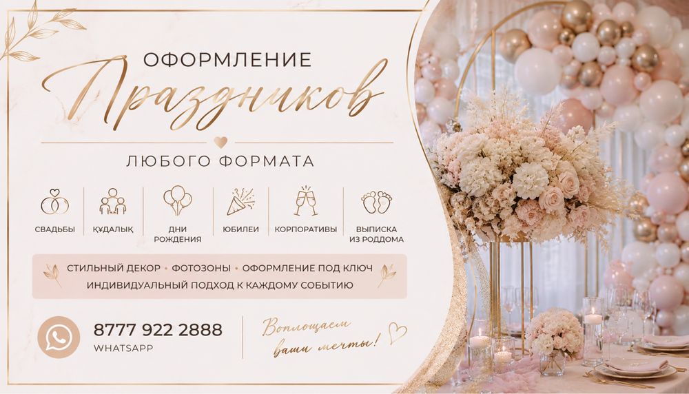 Оформление праздников