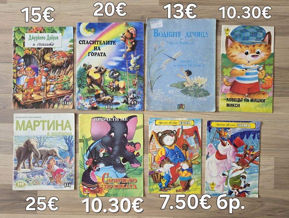 Стари детски книжки 2