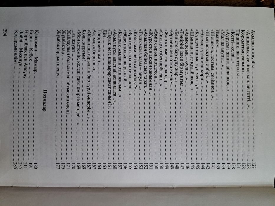 Шәкәрім Құдайбердіұлы