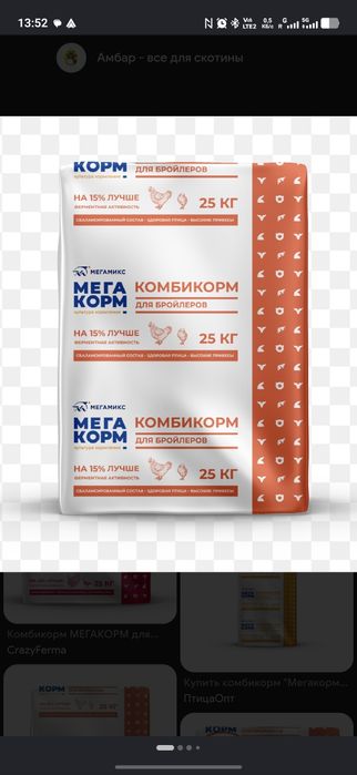 Корм для бройлеров