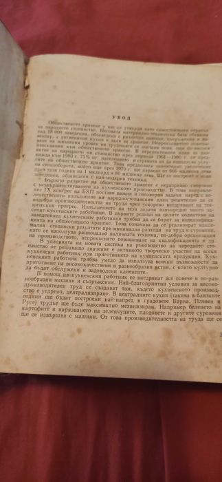 Рецептурник от 1968г.